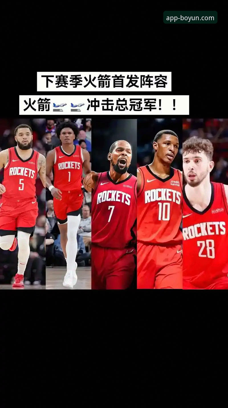 博云体育官方平台最新版 火箭主场大胜尼克斯,杜兰特率队三连胜详解